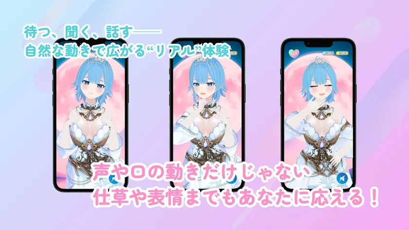 3Dキャラ×音声対話