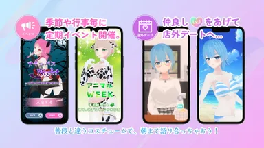 イベント・デートモード