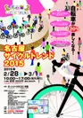 名古屋サイクルトレンド2015　ポスター
