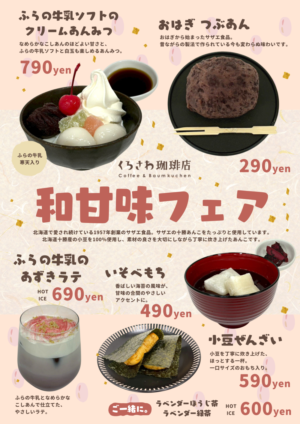 【中川区】新年度にむけてのお得なメニューご用意 スノーアイス、はじめました。 | 珈琲 蔵人珈蔵 広島沼田店