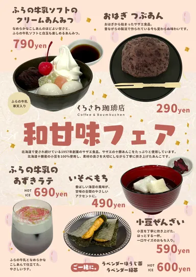 甘味フェアも開催します！