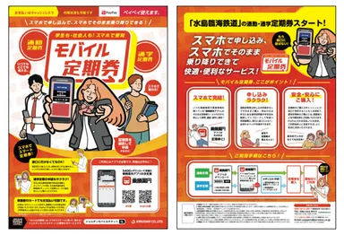 水島臨海鉄道 「通勤・通学定期券」リーフレット