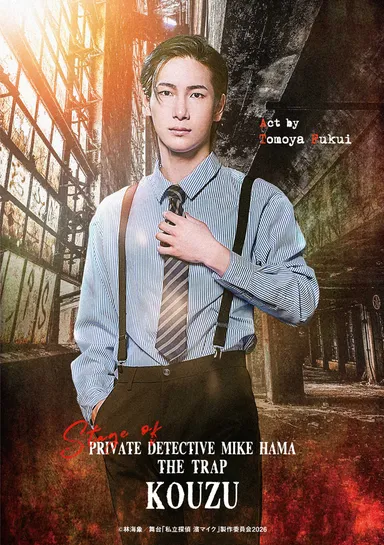 神津／福井巴也(UNiFY)