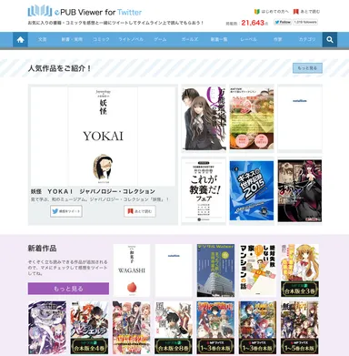「ePUB Viewer for Twitter」ePUBコンテンツ紹介ページイメージ
