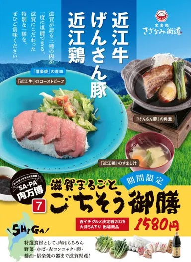 滋賀まるごとごちそう御膳