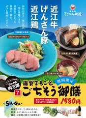 滋賀まるごとごちそう御膳