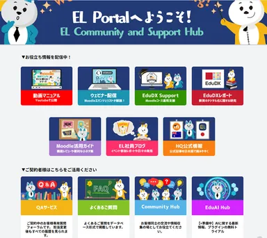 EL Community and Support Hub