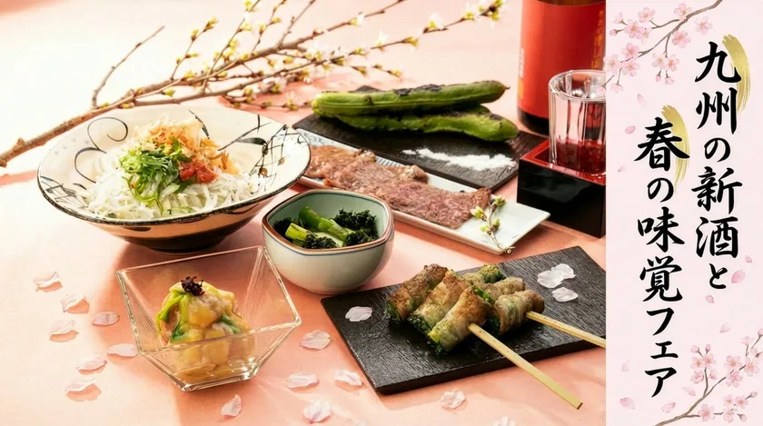 九州の新酒と春の味覚フェア