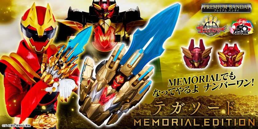 『ゴジュウジャー』より、テガソードがアップグレード！
テガソード -MEMORIAL EDITION-が登場！
キャラボイス、BGMを拡張するデータカードも！