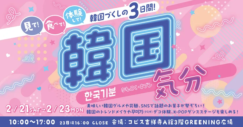 イベントビジュアル