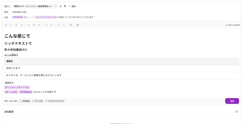 【参加者へのメール配信機能】
