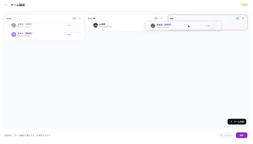 【チーム編成機能】