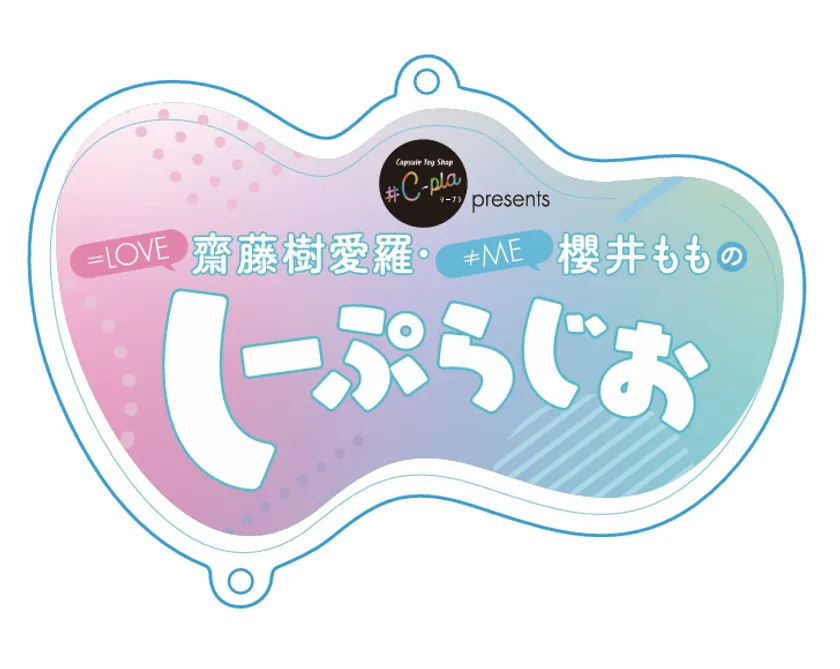 『しーぷらじお番組ロゴ』単体画像