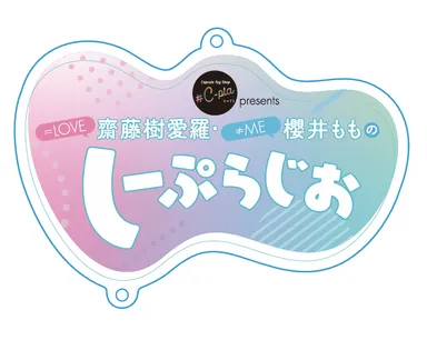 『しーぷらじお番組ロゴ』単体画像