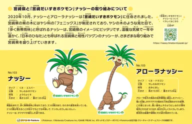 「ナッシーリゾート in 宮崎」の取り組み