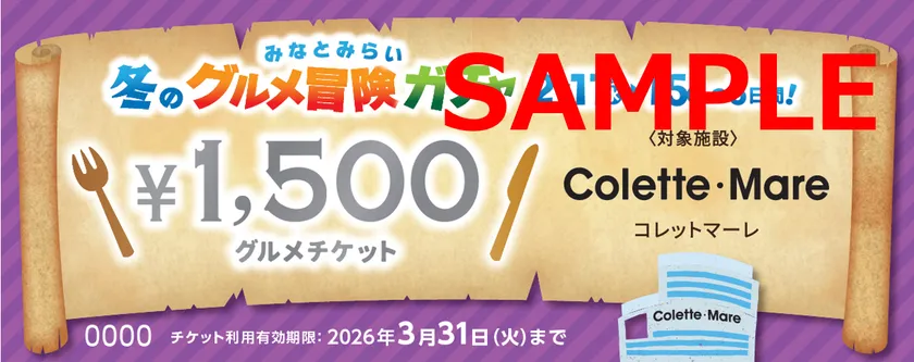 チケット画像SAMPLE