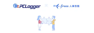 ez-PCLoggerとfreee人事労務のAPI連携拡張