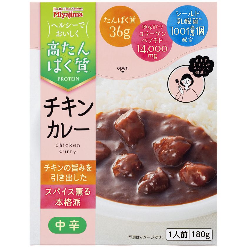 ヘルシーでおいしく たんぱく質摂取　
「高たんぱく質チキンカレー」「高たんぱく質野菜カレー」を
2026年3月1日に新発売