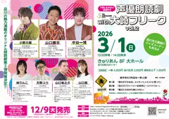 (1)「声優朗読劇 with 大崎フリーク vol.2」ポスター