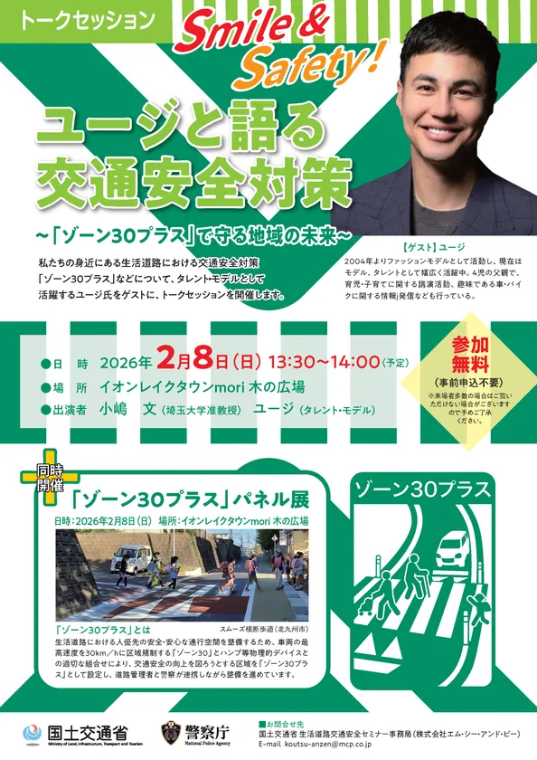 トークセッション案内チラシ