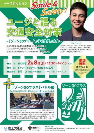 トークセッション案内チラシ