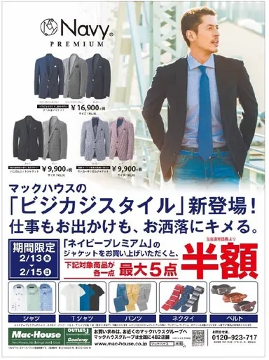 ビジカジスタイル新登場