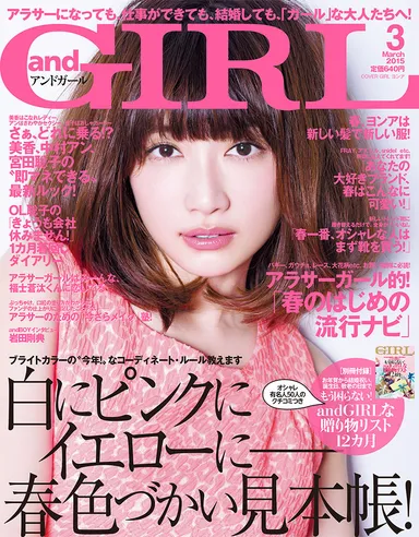 andGIRL3月号