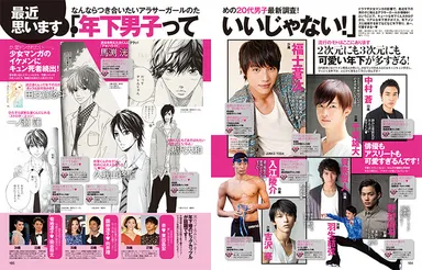 年下男子っていいじゃない！