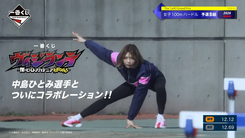 一番くじ ヴィジランテ×中島ひとみさん コラボ映像