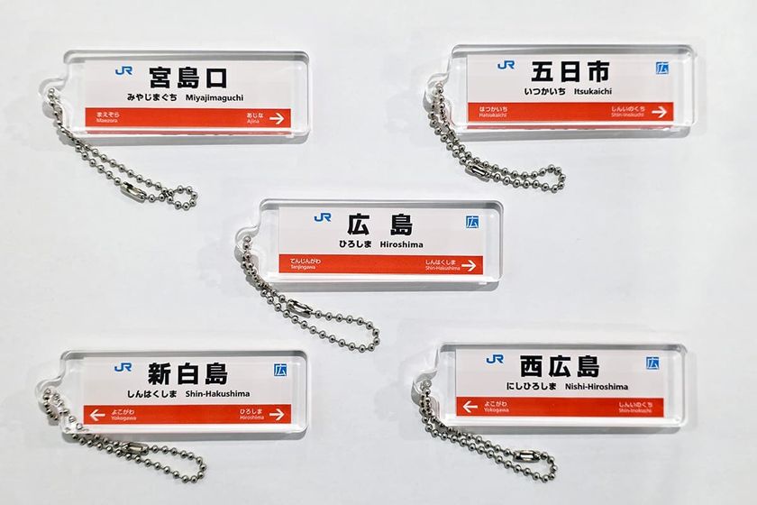 広島版 JR西日本 駅看板アクリルキーホルダーを
ガチャCAN自販機で2月6日より販売開始