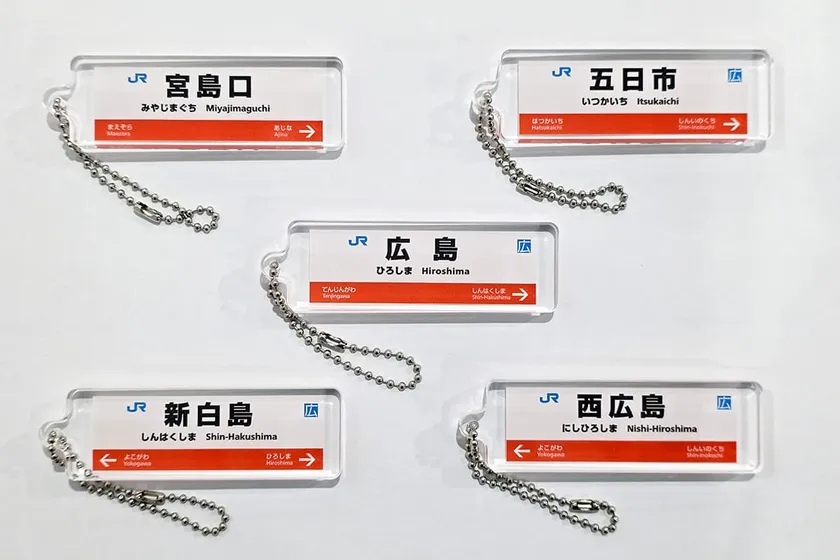 山陽線R:駅看板アクリルキーホルダー