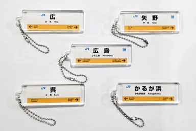 呉線：駅看板アクリルキーホルダー