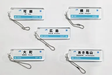 可部線：駅看板アクリルキーホルダー