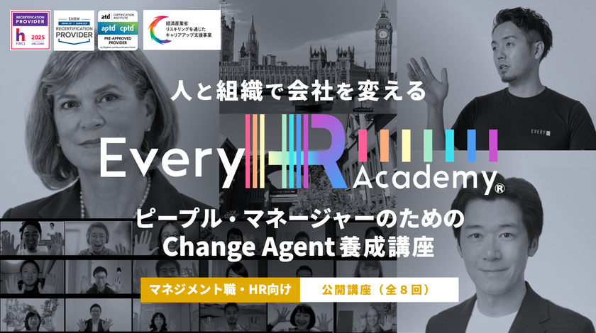 人と組織で会社を変える、4ヶ月のオンラインビジネススクール
「ピープルマネージャーのためのChange Agent養成講座」
2月9日より第4期生(2026年5月～)募集開始