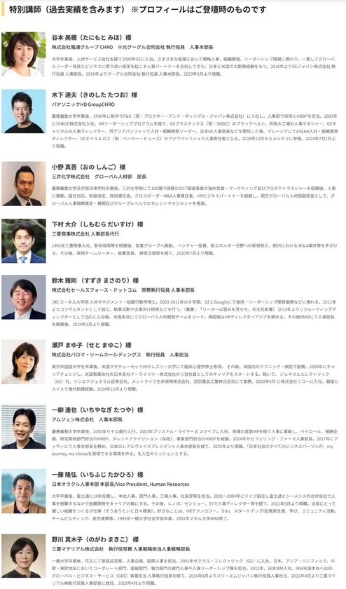 特別講師(過去実績より一部抜粋)