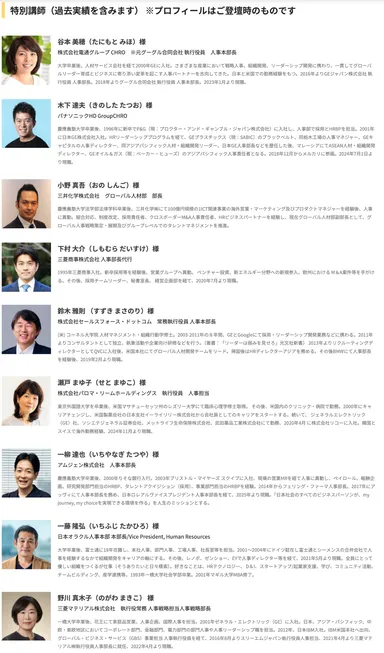 特別講師(過去実績より一部抜粋)