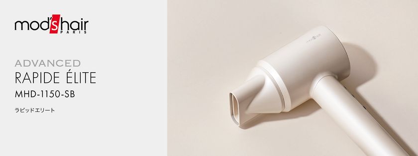 ドライ時間を約20％カット！忙しい時にも大活躍　
BLDCモーター搭載の速乾ドライヤー
「ラピッドエリート」新発売