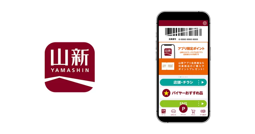 『山新カスタマークラブ公式アプリ』アイコンとホーム画面(イメージ)