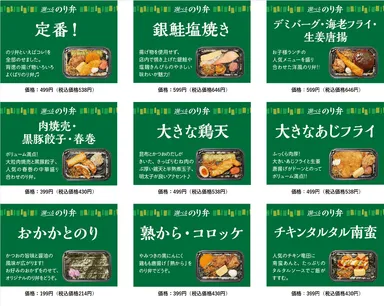 選べるのり弁の一例