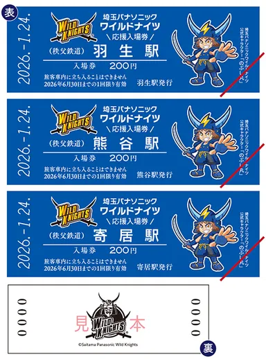 埼玉パナソニックワイルドナイツ応援入場券 イメージ1