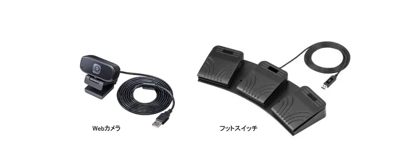 Webカメラと足用ペダルスイッチ