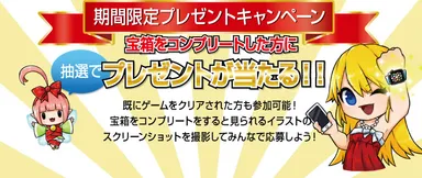 プレゼントキャンペーンタイトル画像