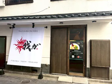 麺屋我ガ渋谷二丁目中央店外観