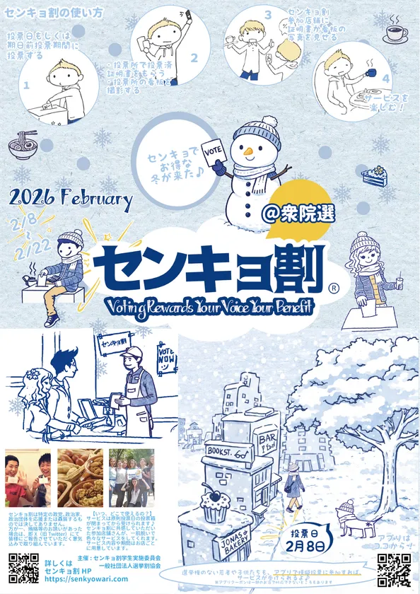 センキョ割ビラ