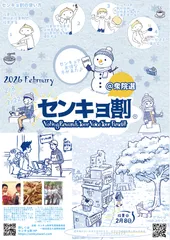 センキョ割ビラ