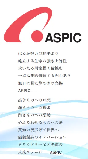 新ASPICロゴマーク