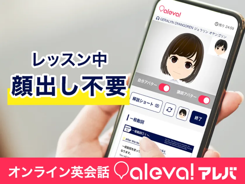 アバターに扮してレッスン