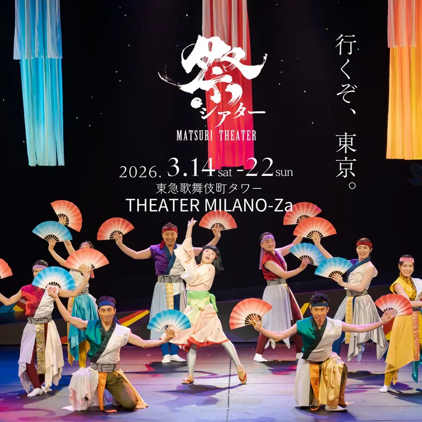 祭りシアターHANA東京公演