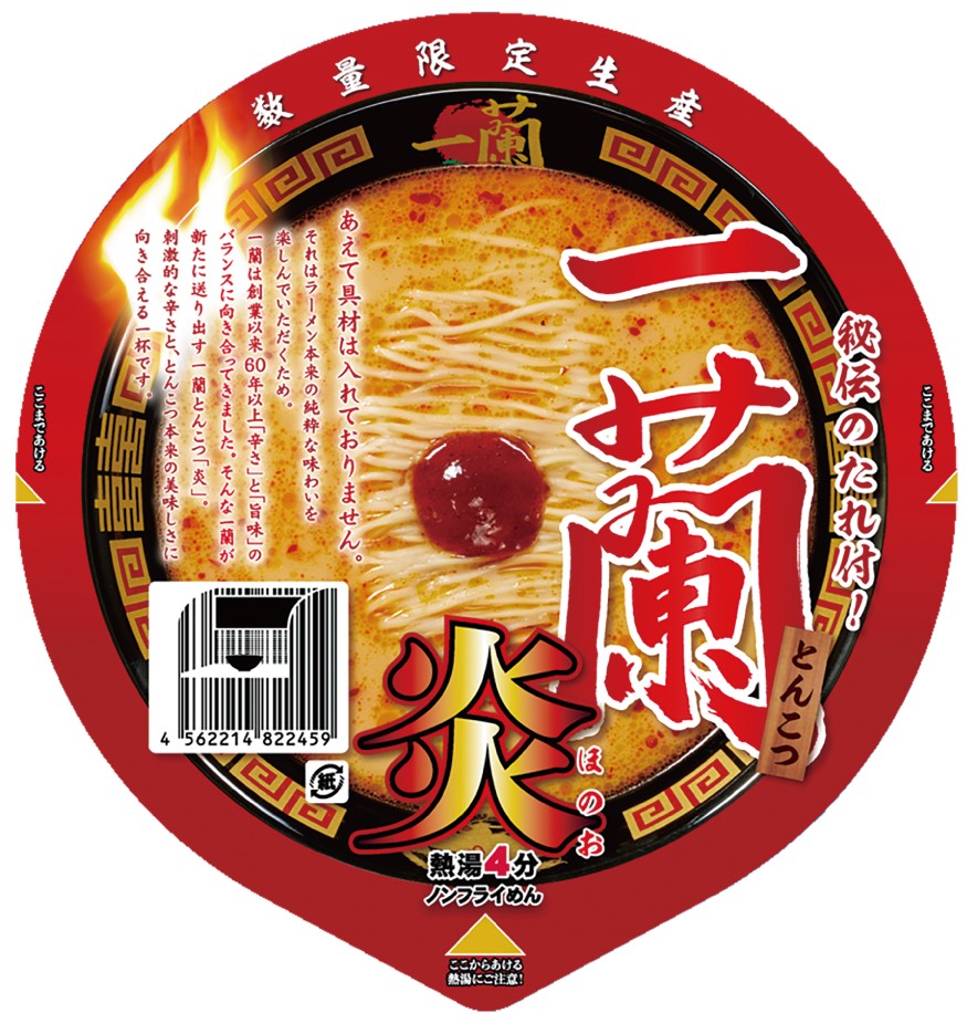 カップ麺「一蘭とんこつ炎」全国発売！ 累計出荷数1700万食を超える