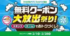 無料クーポン大放出祭り！キャンペーンバナー